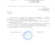 Фаворит-Рекомендательное письмо